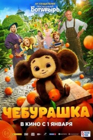 Assistir Filme Cheburashka Online HD